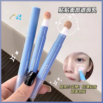 kakashow贴贴面部遮瑕乳提亮小蓝棒泪沟遮盖斑点黑眼圈推荐轻薄
