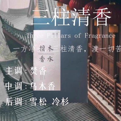 探花里檀木香水檀香木质香调中性持久留香高级感小众清新七夕礼物