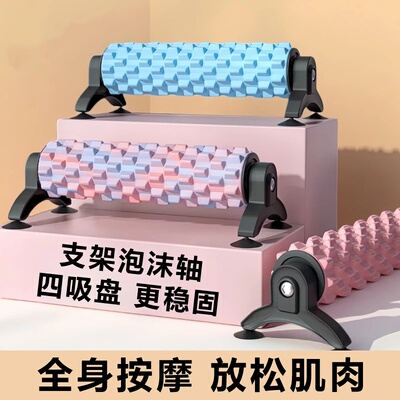 SHE吸盘泡沫轴支架泡沫轴四吸盘全身按摩放松肌肉调节运动瑜伽柱