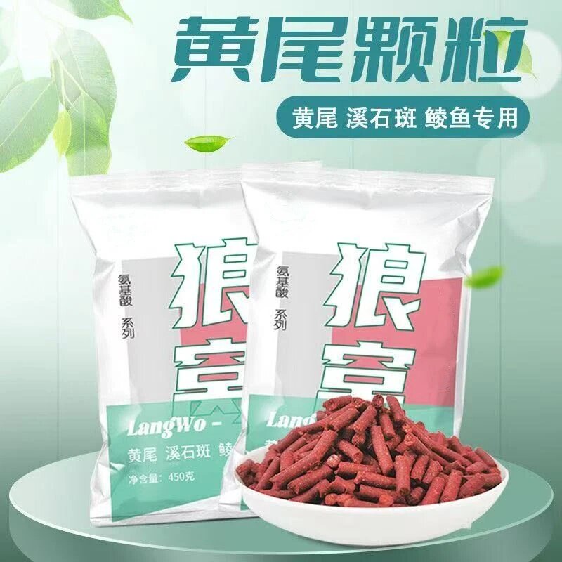 狼窝窝料氨基酸系列黄尾颗粒黄尾溪石斑鲮鱼专用浓腥臭颗粒台钓饵