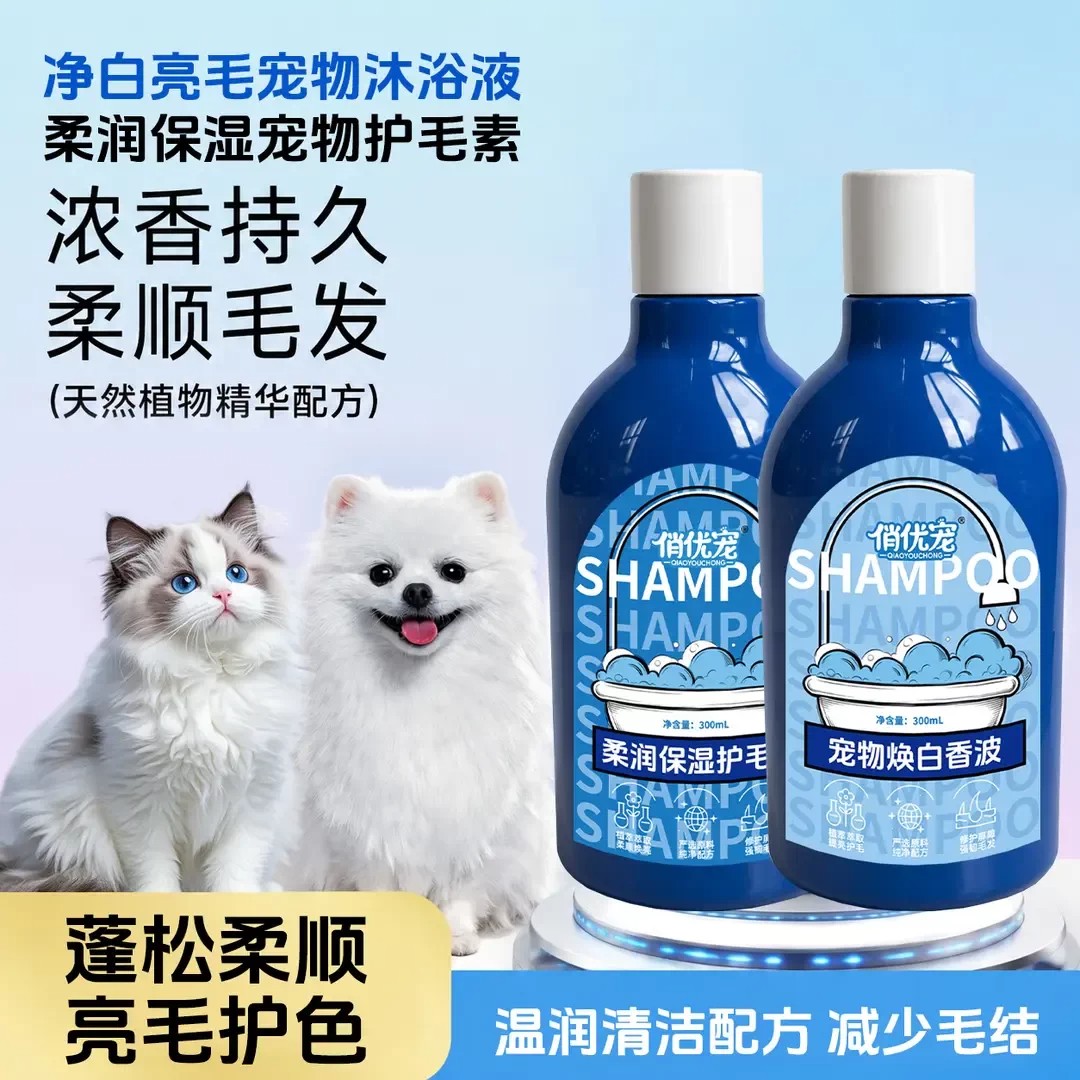 俏优宠宠物焕白香波沐浴露净白亮毛柔润保湿宠物护毛素猫狗通用