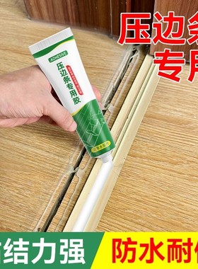 ADHESIVE压边条专用踢脚线脱落强力粘合修复地板金属胶tertell