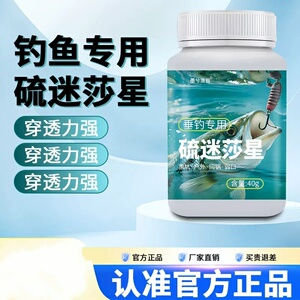 墨兮渔翁垂钓专用硫迷莎星鱼饵料添加剂穿透力强扩散性广迅速聚鱼