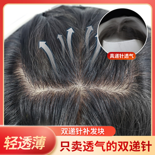 头顶补发片双递针真人发中分轻薄透气八字刘海假发片增发量盖白发