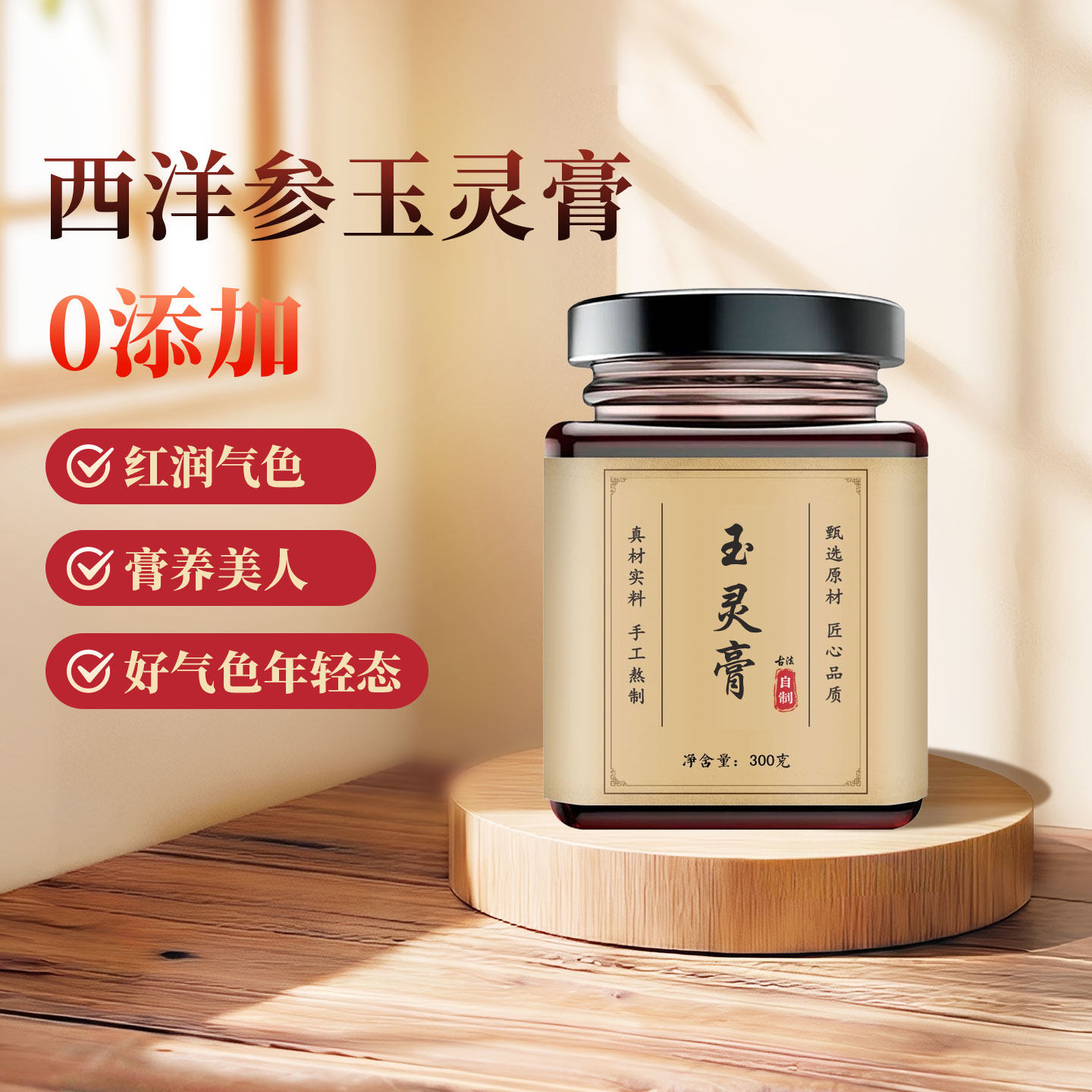古法玉灵膏气血双足小月子高秘制气血膏内热调理女性元气滋补膏