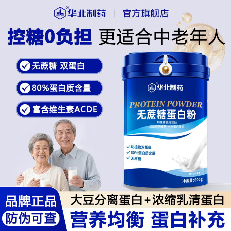 华北制药动植物双蛋白无蔗糖蛋白图片