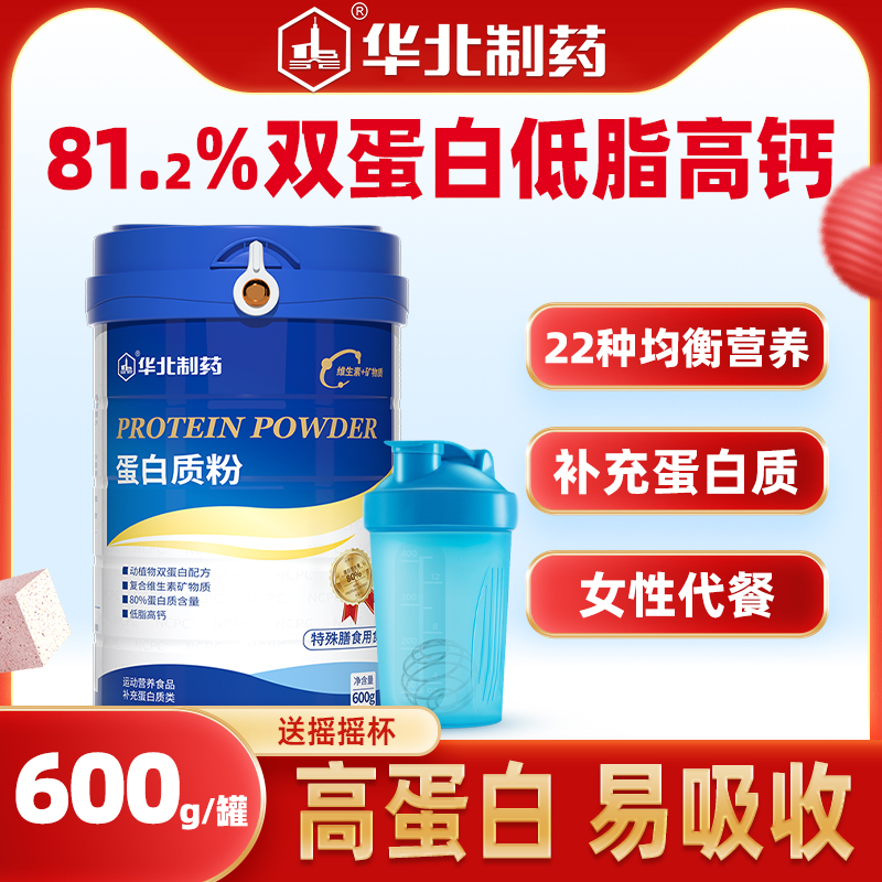 华北制药蛋白质粉增强营养中老年青少年人女性蛋白官方旗舰店正品