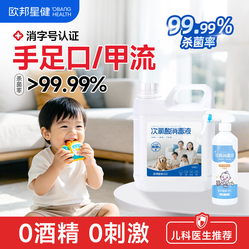 消卫TOP级｜次氯酸婴宝专研消毒