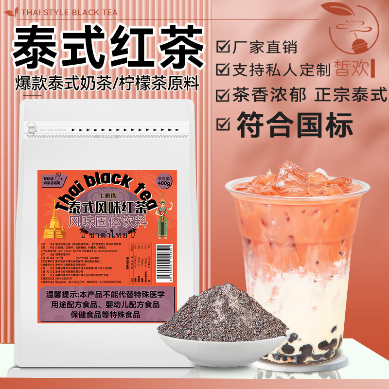 泰式红茶手打渣女柠檬茶泰国风味咸法酪奶茶店专用泰绿茶商用原料