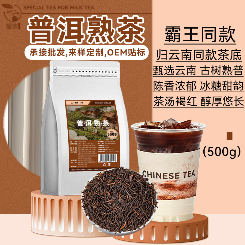 普洱熟茶叶奶茶店专用霸王归云南同款干酪普洱鲜奶盖茶柠檬茶商用