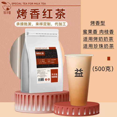 益禾堂同款烤香红茶奶茶专用茶叶