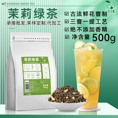 高香条形茉莉绿茶奶茶店专用茶叶