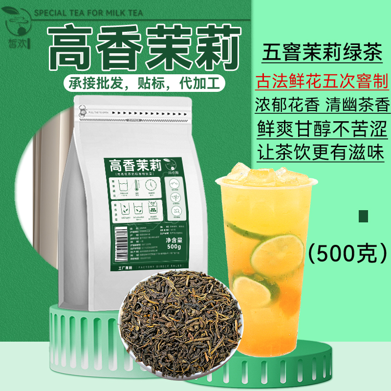 高香茉莉绿茶叶奶茶店专用柠檬茶