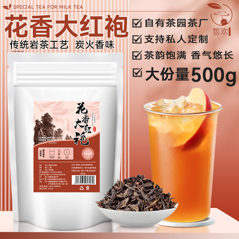 古的名苹果大红袍乌龙茶奶茶店用