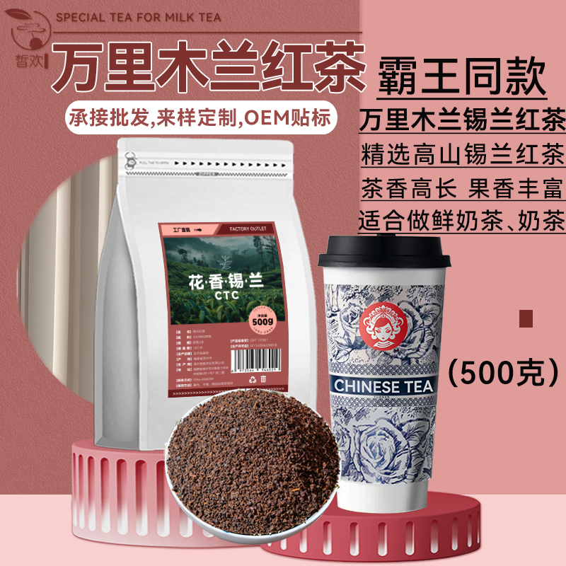 錫蘭紅茶霸王萬里木蘭奶茶店專用