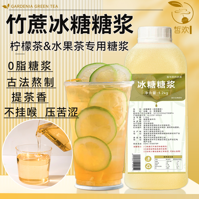 糖浆手打柠檬茶专用竹蔗冰糖糖浆水果茶奶茶店原材料商用咖啡调味