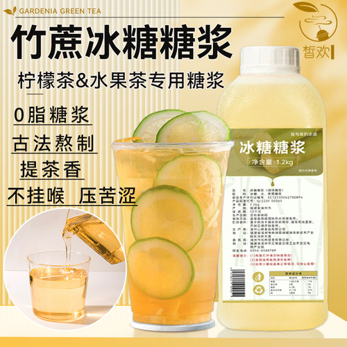 冰糖糖浆柠檬茶奶茶店专用原材料