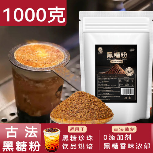 正宗黑糖粉奶茶烘焙馒头商用1kg