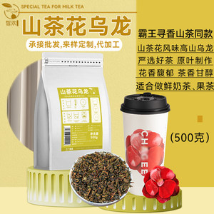 寻香山茶花乌龙奶茶店专用原材料