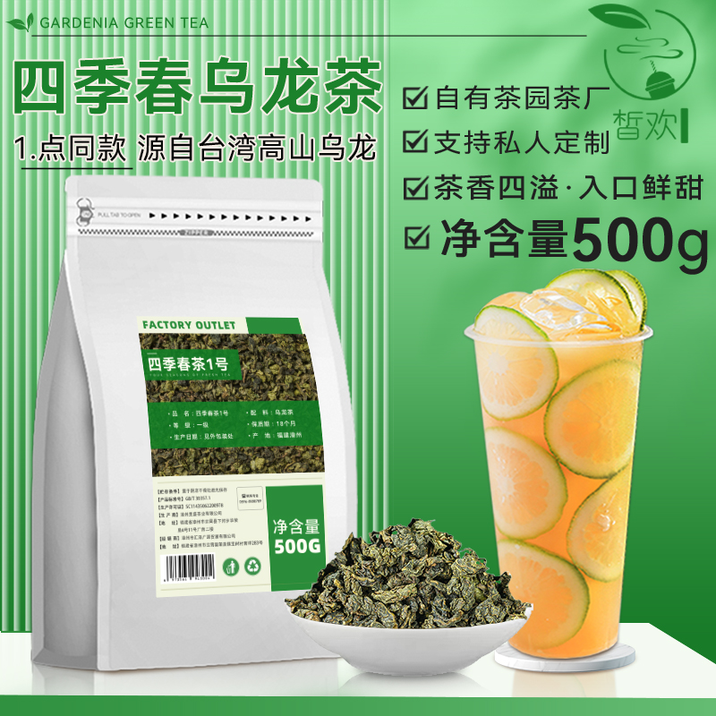 四季春茶奶茶店专用高山乌龙茶一的点点同款原材料四季奶青水果茶 茶 特色产区乌龙茶 原图主图