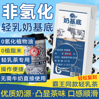 0氢化轻牛乳奶基底乳冰勃的朗霸王伯牙茶姬绝弦鲜牛奶奶茶店专用