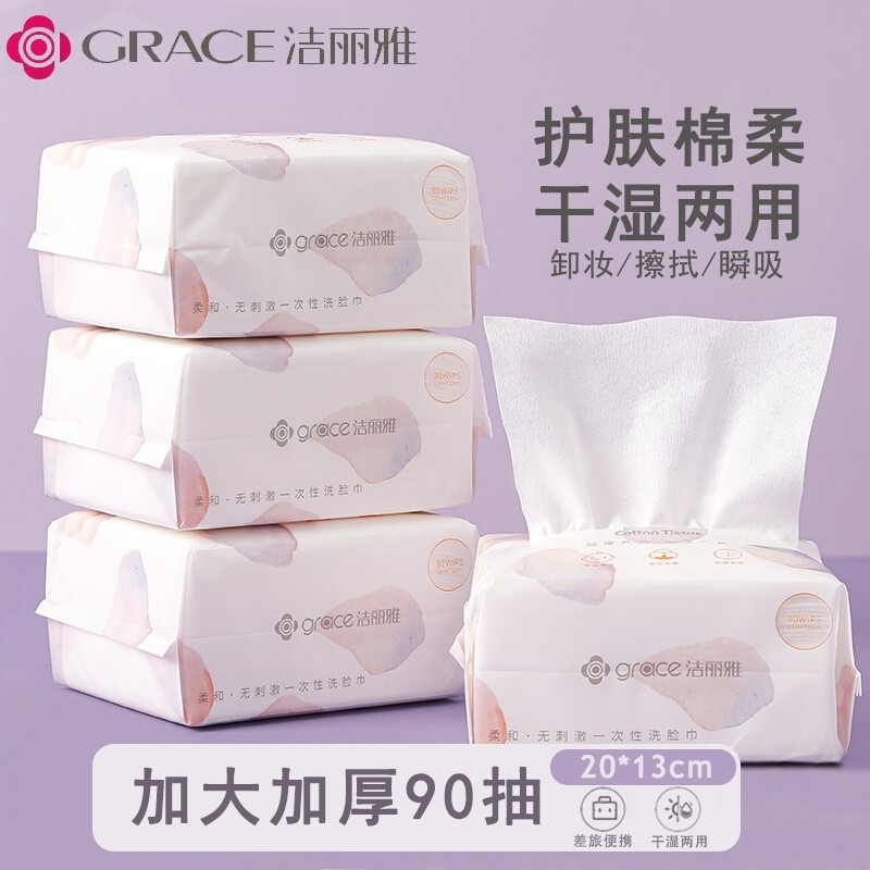 洁丽雅一次性洗脸巾女洁面亲肤
