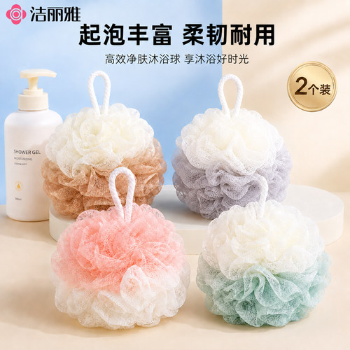 洁丽雅拼色浴球细密网孔起泡丰富