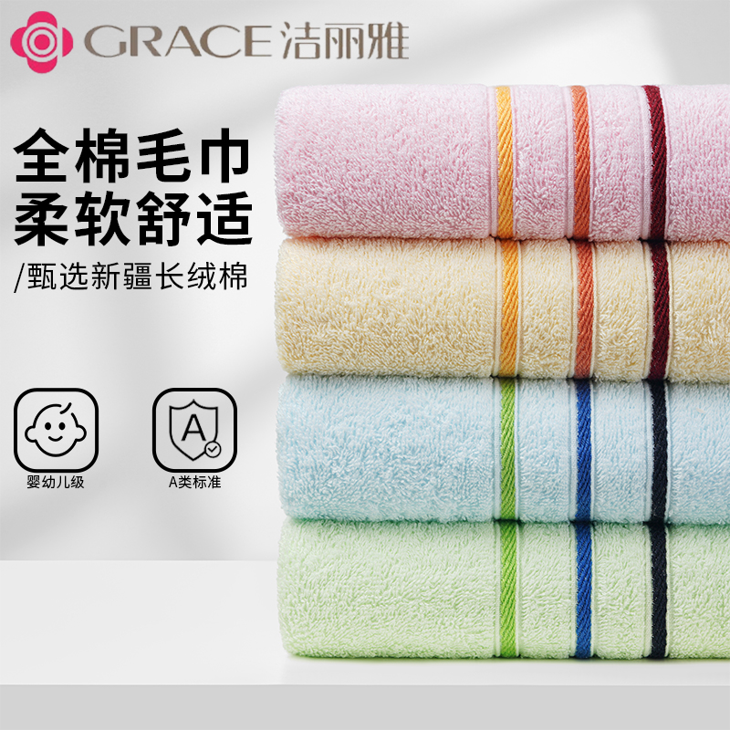 洁丽雅家用柔软舒适纯棉毛巾