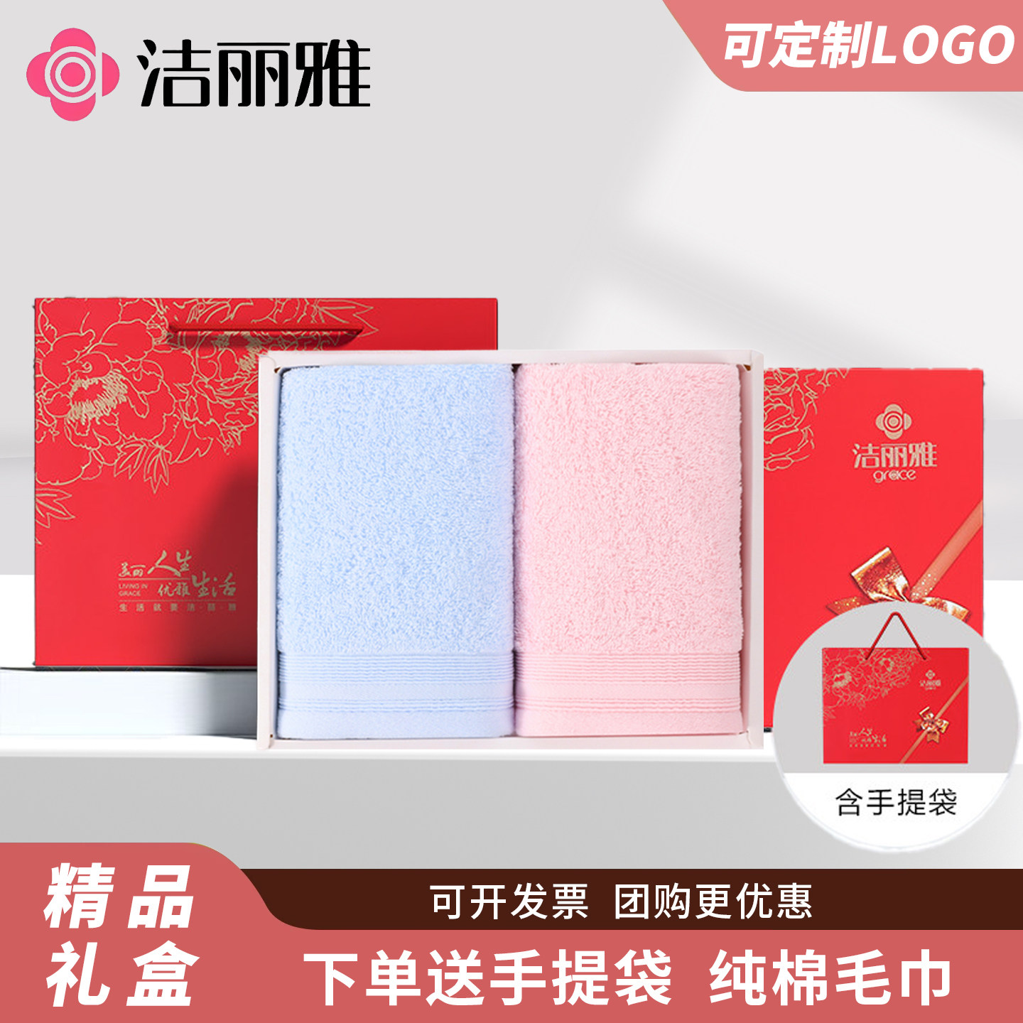 洁丽雅国庆节两条纯棉毛巾礼盒伴手礼结婚商务团建开业满月礼品