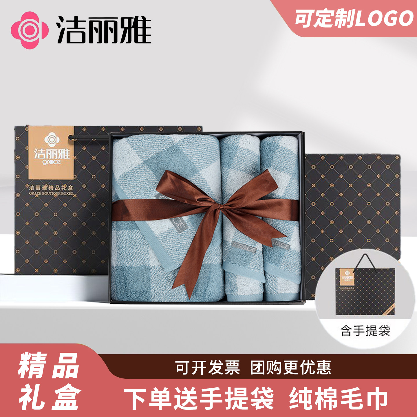 洁丽雅毛巾浴巾礼盒三件套装婚庆回礼会议礼品批发团购可定制logo