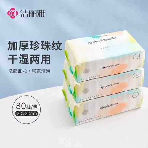 洁丽雅一次性洗脸巾洁面巾女加厚吸水美容院洗面擦脸巾抽式家庭装