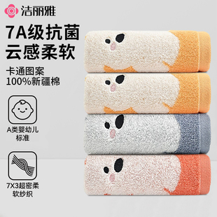 洁丽雅卡通纯棉毛巾100%新疆棉7A级抗菌云感柔软小学生全棉小童巾