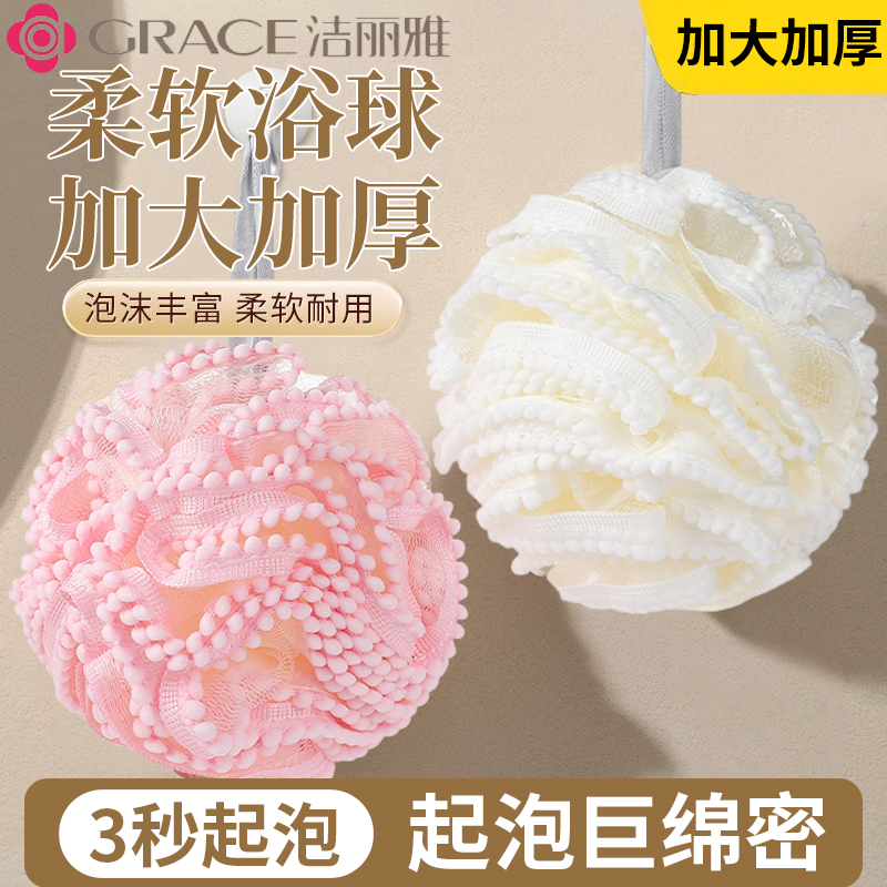 【女士专用】洁丽雅高端沐浴球