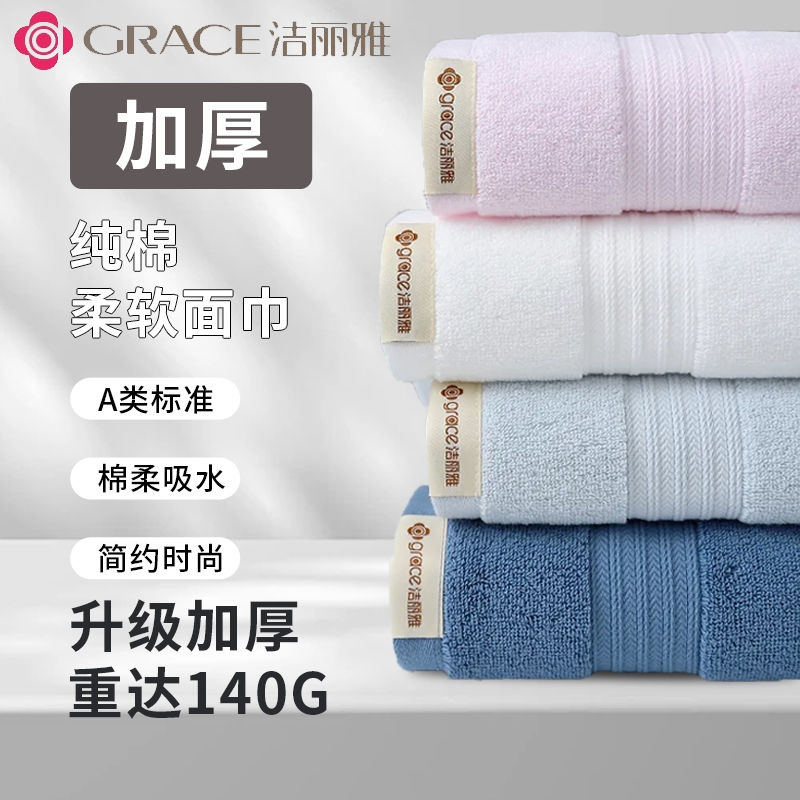 【全网热搜】洁丽雅纯棉加厚毛巾