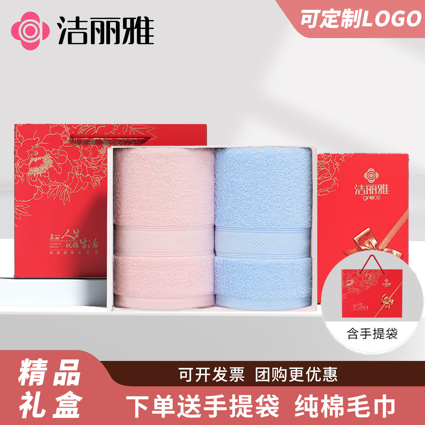 洁丽雅毛巾礼盒套装2条装伴手礼结婚生日礼品回礼国庆节纯棉家用