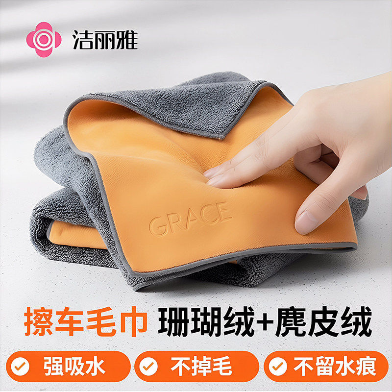 洁丽雅洗车毛巾双面擦车布加厚吸水不掉毛内饰专用大号麂皮珊瑚绒