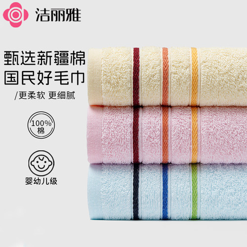 洁丽雅毛巾3条装纯棉家用洗脸巾品牌全棉柔软面巾加厚吸水不掉毛