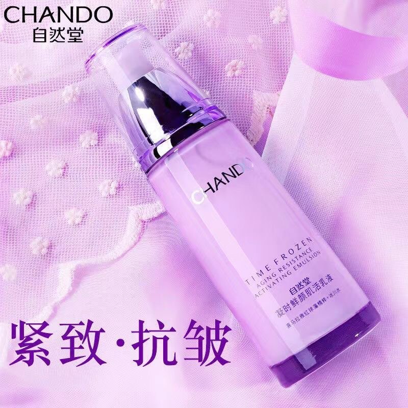 正品自然堂凝时鲜颜肌活乳液保湿