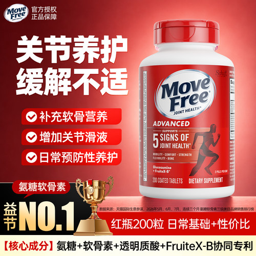 MoveFree益节氨糖软骨红瓶200粒