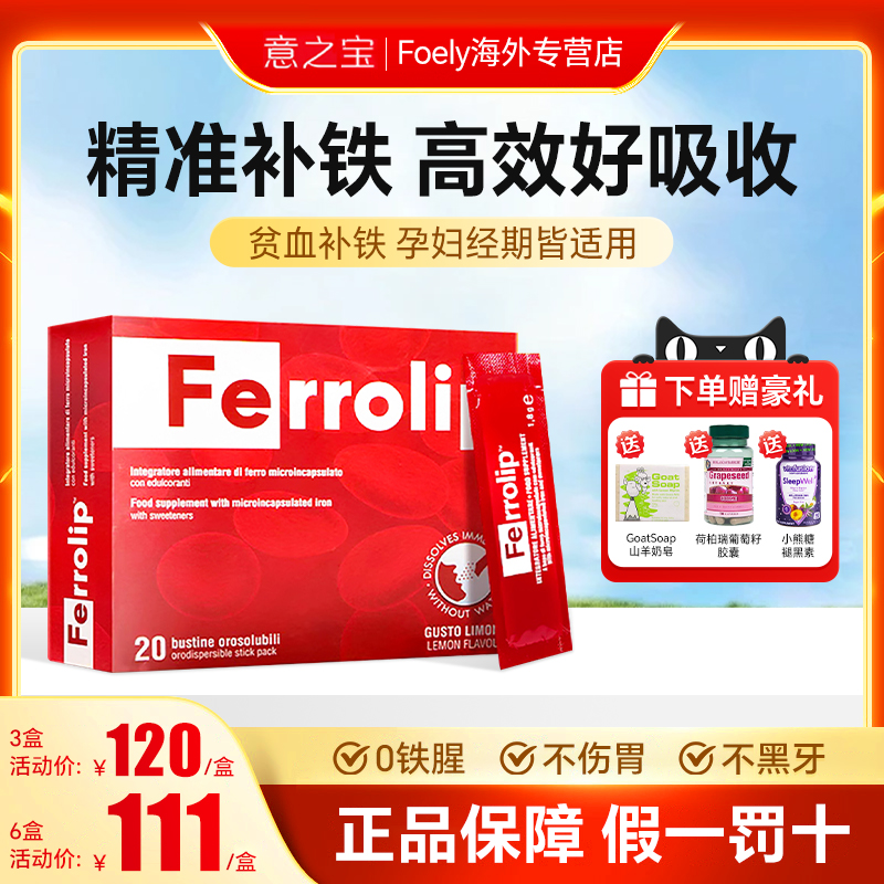 意之宝补铁补血贫血成人女性孕妇孕期专用铁剂产后哺乳缺铁补气血