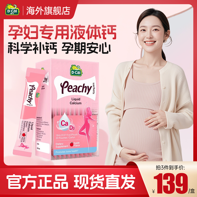 迪巧小粉条液体钙柠檬酸钙3盒装