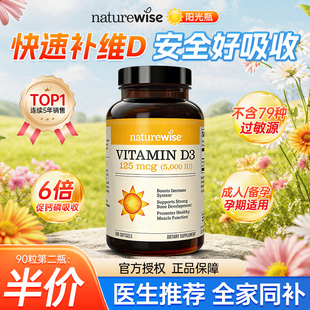 Naturewise阳光瓶维生素d2000iu成人儿童青少年活性vd3胶囊正品
