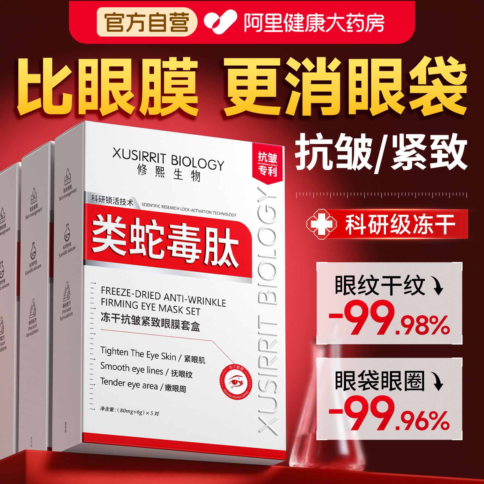 类蛇毒肽冻干眼膜眼袋消除贴抗皱紧致强力去眼袋神器一分钟男女士