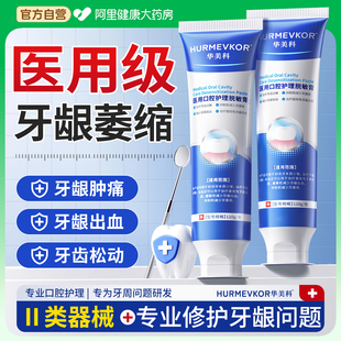 医用牙龈萎缩修护专用牙周炎口腔护理牙齿松动护龈固齿膏正品脱敏