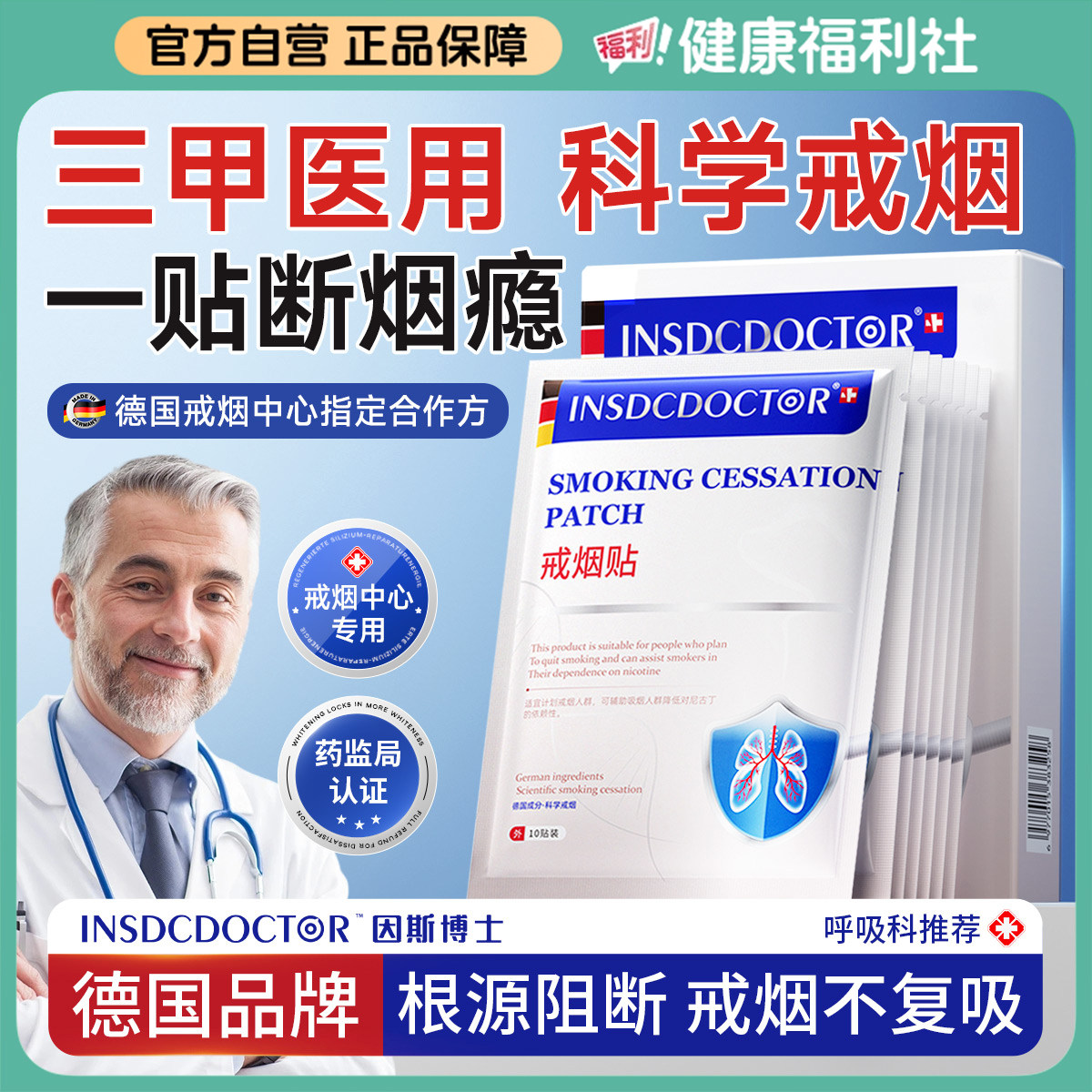 戒烟正品男士嘴替代零食特效控烟保健贴神尼古丁片器旗舰店戒烟贴