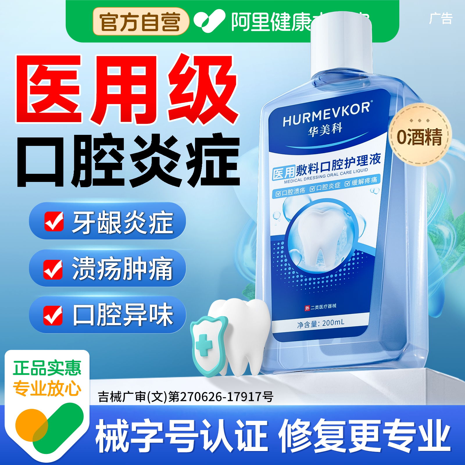 医用漱口水杀菌除消口臭牙周持久留香炎口腔炎溃疡牙龈肿痛簌口水