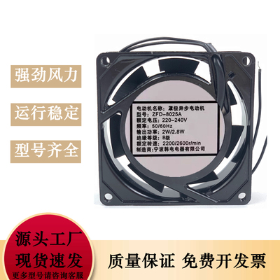 全新罩极异步电动机ZFD-8025A 220V 2W/2.8W 80258CM铝框轴流风机