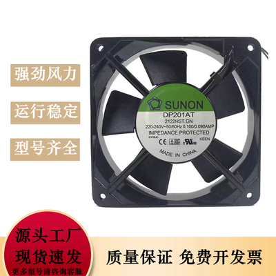 建准SUNON DP201AT 2122HST.GN 2122HBL/HBT 220V 12025 轴流风扇