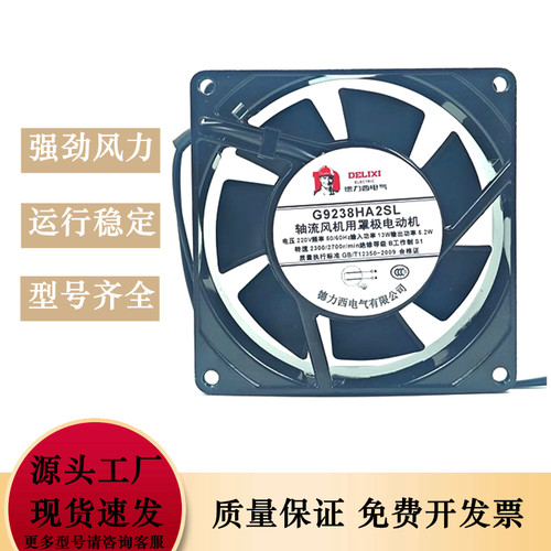 德力西DELDA G9238HA2BL G9238HA2SL DC220V工业电箱机柜散热风扇