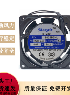 Maxair/BT8025B2HL轴流风机交流散热风扇8025B2HL滚珠轴承 (220V)